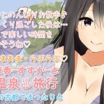 らぶらぶあまあまな【温泉旅行】夏の古都でまったりと(凛の屋) [d_183135]
