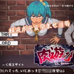 肉遊び(く魔王) [d_183172]