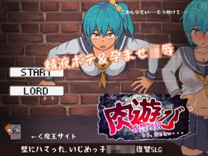 肉遊び(く魔王) [d_183172]