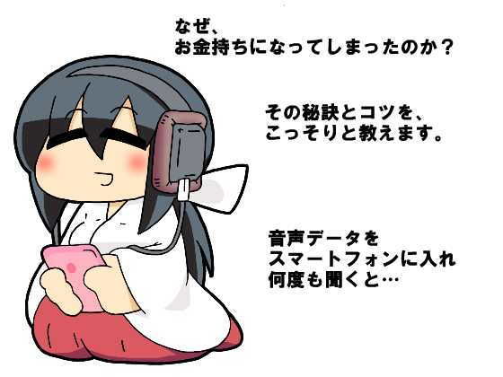 成功者・お金持ちになる方法(ジークンソフト) [d_183211]