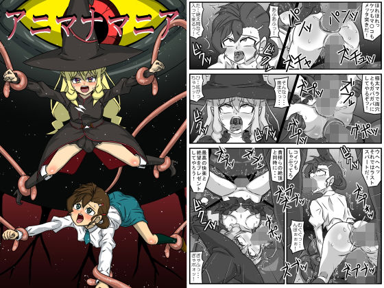 アニマナマニア(アマツカミ) [d_183232]