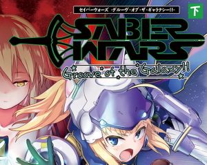 SABER WARS -Groove of the Galaxy！！- 《下巻》(カタルシスが足りない) [d_183307]