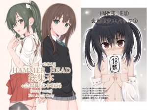 HAMMER_HEAD総集編Vol.2(HAMMER_HEAD) [d_183315]