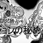 餌とかした四肢〇損やぽっちゃり、孕みなど体形にこだわった作品集。特に連結は丸のみ、unbirthのハイブリッド(真柴剣太) [d_183335]