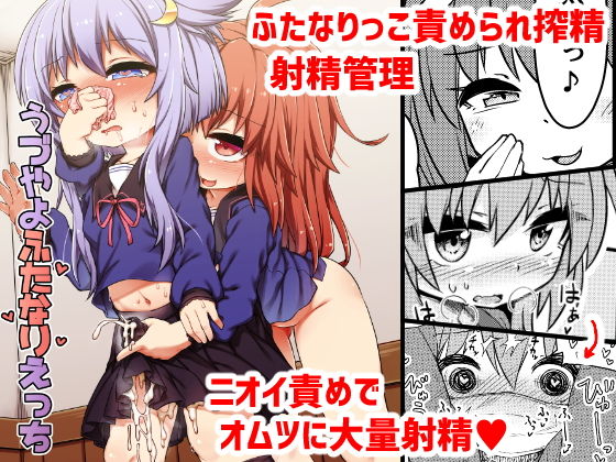 うづやよふたなりえっち(ぼっち工房) [d_183364]