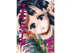 リョナティックゾーン2(倉さん) [d_183379]