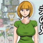 夫の兄(みかん堂) [d_183400]