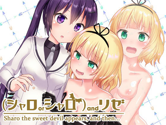 （シャロorシャロ）andリゼ(チーズ酵母) [d_183411]