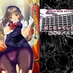 大野屋再建奮闘日誌(HIGH RISK REVOLUTION) [d_183421]