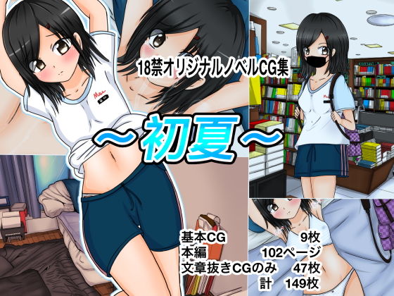 初夏(ナナツDrops) [d_183493]