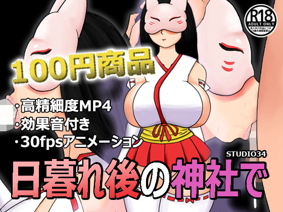 日暮れ後の神社で(RAW34) [d_183545]