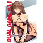 DUAL GAME ＃11(DUAL GAME) [d_183572]