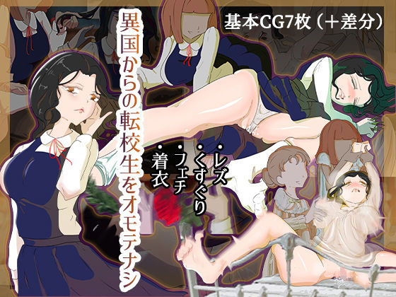 異国からの転校生をオモテナシ(ディジット) [d_183631]