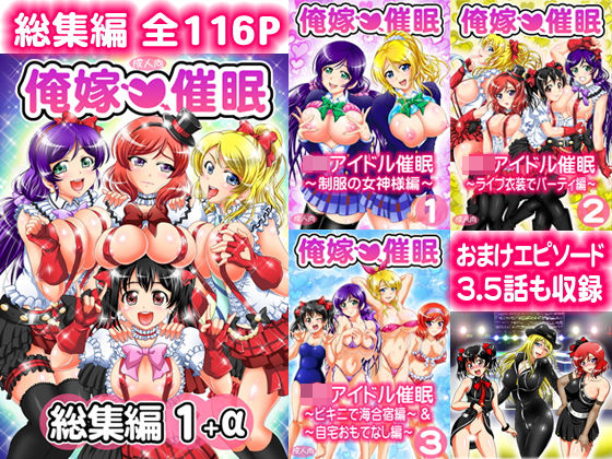 俺嫁催● 総集編1＋α【高解像度改訂版】(黒雪) [d_183731]