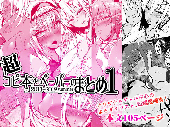 超コピ本とペーパーのまとめ1(すてむん) [d_183797]