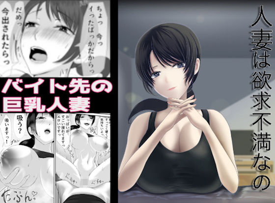 人妻は欲求不満なの(くると) [d_183839]