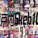 瀬戸内skeb100(瀬戸内製薬) [d_183840]