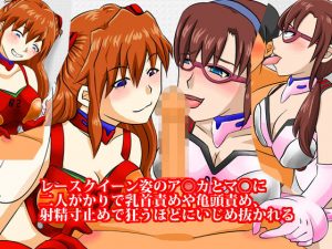 レースクイーン姿のア〇カとマ〇に二人がかりで乳首責めや亀頭責め、射精寸止めで狂うほどにいじめ抜かれる(淫乱テディベア) [d_183844]