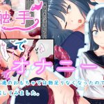 触手でオナニー(電脳デリュージョン) [d_183876]