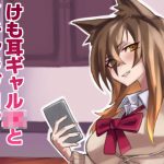 けも耳ギャルJKとイチャラブH(yeka) [d_183918]