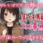 仲のいいオジサンに頼んでレ○プ風カーセックスをする話(揚げナス) [d_183938]