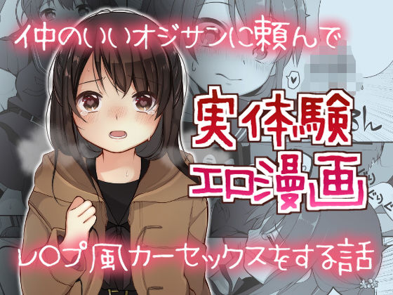 仲のいいオジサンに頼んでレ○プ風カーセックスをする話(揚げナス) [d_183938]