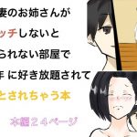 人妻のお姉さんがエッチしないと出られない部屋で●年に好き放題されて堕とされちゃう本(こども団長) [d_183953]