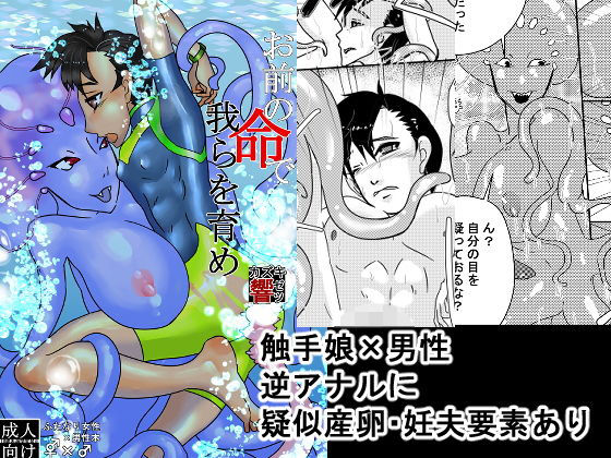 お前の命で我らを育め(自滅怪路) [d_183972]