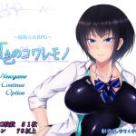 夏色のコワレモノ(しなちくかすてぃーら) [d_165582]