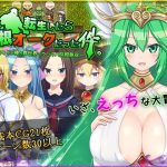 転生したら巨根オークだった件。(HONEYSOFT) [d_178777]