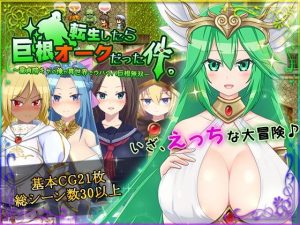 転生したら巨根オークだった件。(HONEYSOFT) [d_178777]