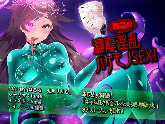 鈴花の濃厚淫乱バケモノSEX！(煙屋) [d_180738]