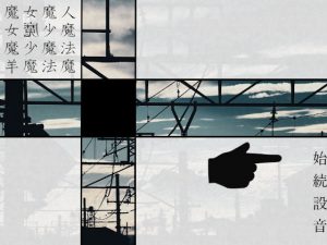 魔女魔少魔法魔(羊おじさん倶楽部) [d_181464]