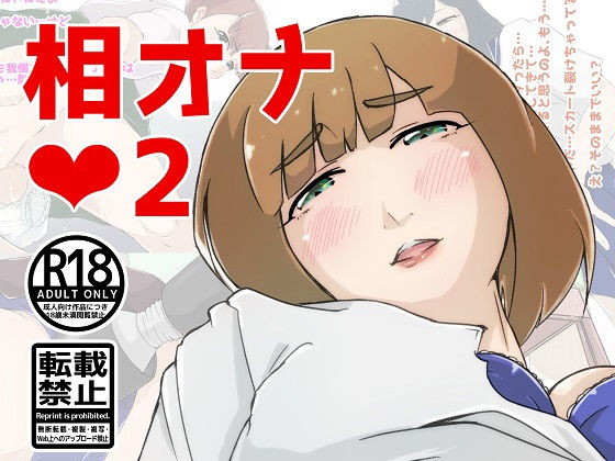 相オナ2(ProjectMJ) [d_181754]