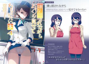 嫌な顔されながらおパンツ見せてもらいたい本4(アニマルマシーン) [d_182253]