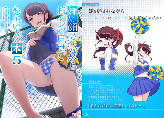 嫌な顔されながらおパンツ見せてもらいたい本5(アニマルマシーン) [d_182254]