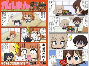 ガルまんボコンチュリオン(カグラミクス) [d_182563]