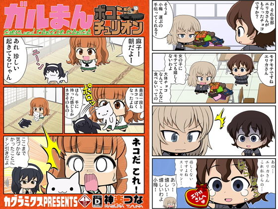 ガルまんボコンチュリオン(カグラミクス) [d_182563]