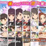 僕たちはいけない遊びを覚えてゆく〜風雲相討学園フラット2完全版〜(ネガティブギャング) [d_182725]