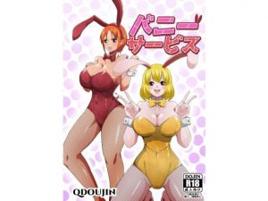 バニーサービス(Q同人) [d_183018]