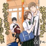 彼女のいる男子と彼女のいない男子の性生活の違い(津田ヒトクチ) [d_183083]