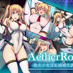 AetherRose -敗北少女淫乱娼婦化調教-(田舎惑星) [d_183129]