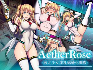 AetherRose -敗北少女淫乱娼婦化調教-(田舎惑星) [d_183129]