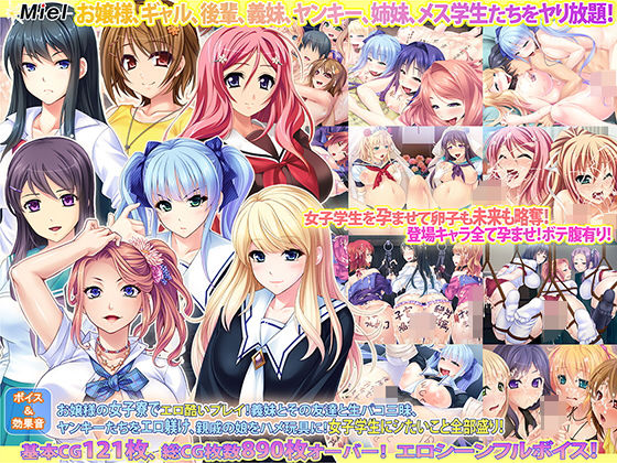 【61％OFF】女子学生の若い卵子食い散らかし孕ませセット(Norn/Miel/Cybele) [d_183410]