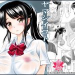 ヤマシイコト 先輩にハメられて・・・(JPメイプル) [d_183525]