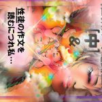【 性教イク♪お遊戯 2［中］】性徒の作文を読むにつれ私…(アートファンザー図 ヒロイン♪) [d_183589]