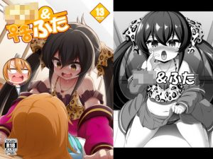 〇〇＆ふた Vol.13(Achromic) [d_183652]