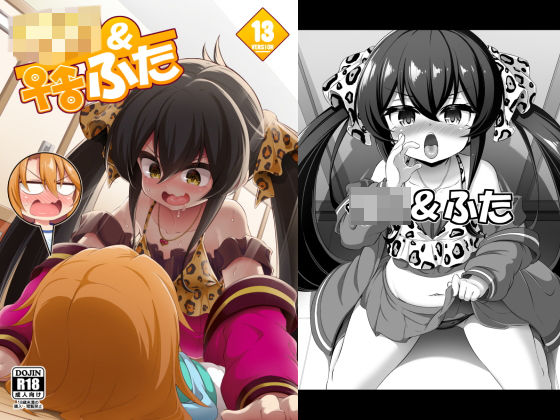 〇〇＆ふた Vol.13(Achromic) [d_183652]