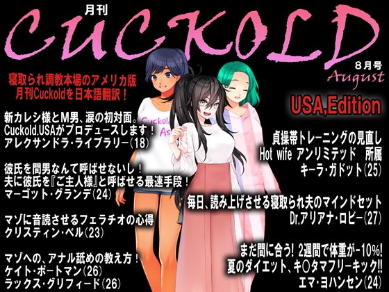月刊Cuckold 2020年8月号(M小説同盟) [d_183733]