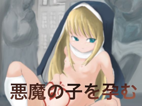 悪魔vsエクソシスト(カプチーノ) [d_183812]